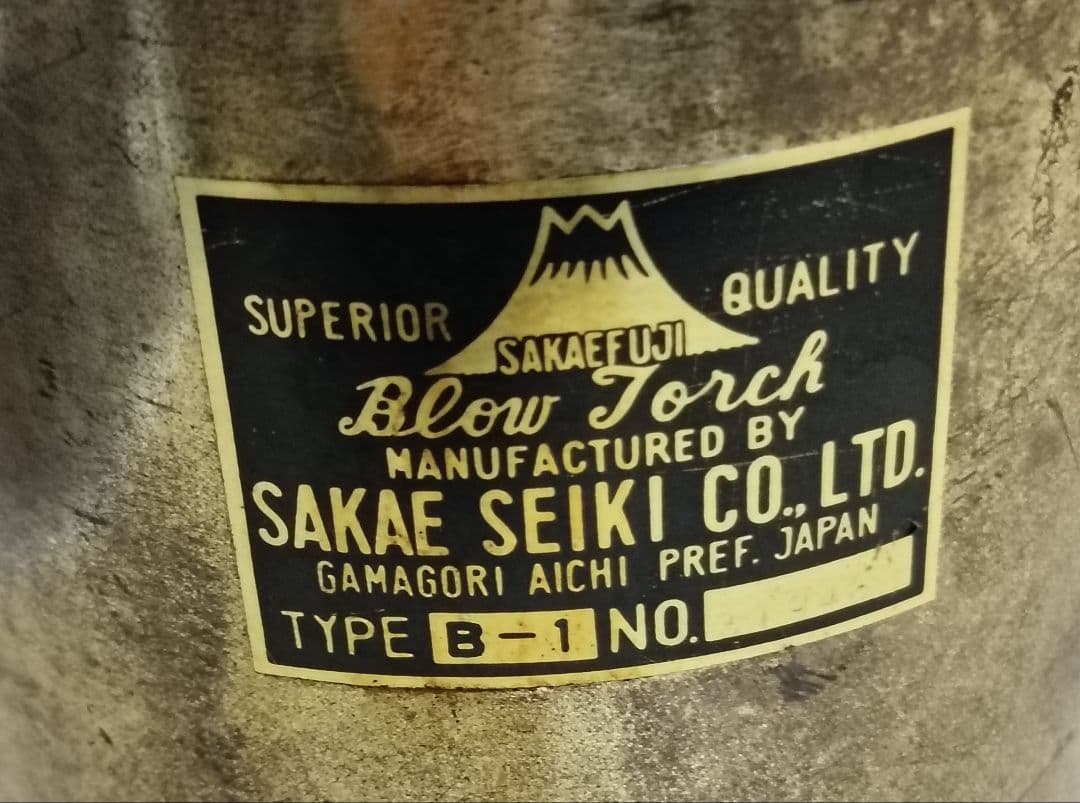 ガソリントーチ　サカエ富士B−1 昭和レトロ　アンティーク置物