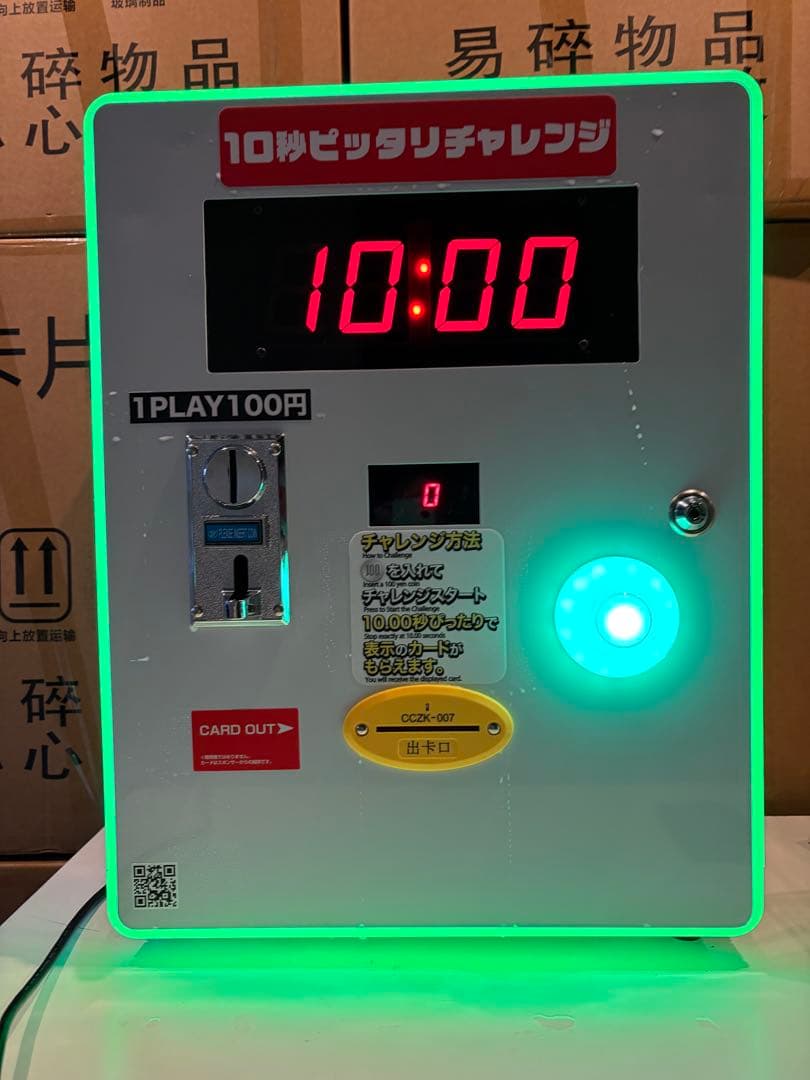 10秒ピッタリチャレンジマシン - メルカリ