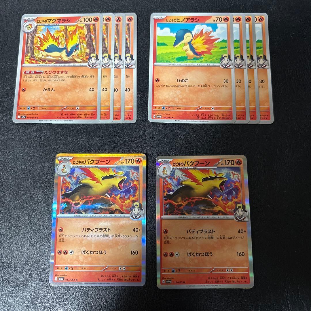 ヒビキのバクフーン 2枚 マグマラシ ヒノアラシ 4枚セット 2 - メルカリ