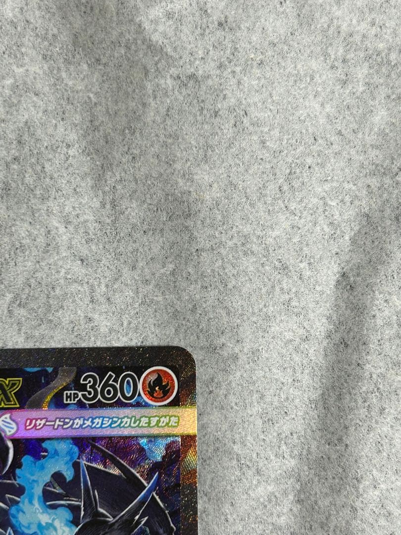 メガリザードンX EX SAR 360 HP - メルカリ