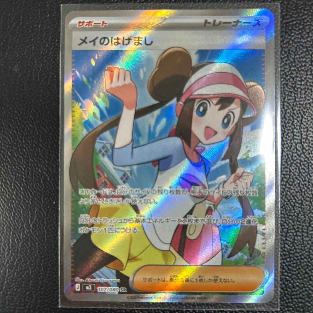 メイのはげまし SR 1枚 - メルカリ