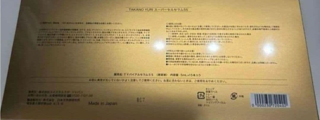 ★新春最終値下げ２箱セット★たかの友梨スーパーセルセラム55(30本）