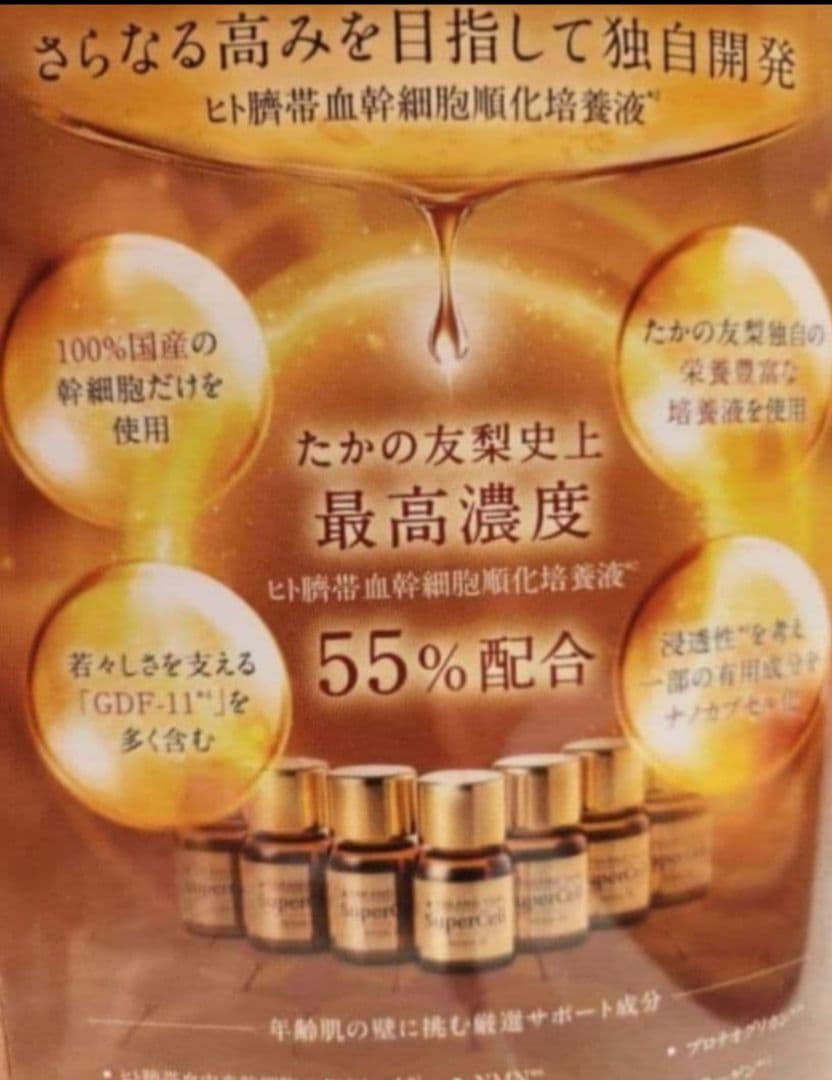 ★新春最終値下げ２箱セット★たかの友梨スーパーセルセラム55(30本）