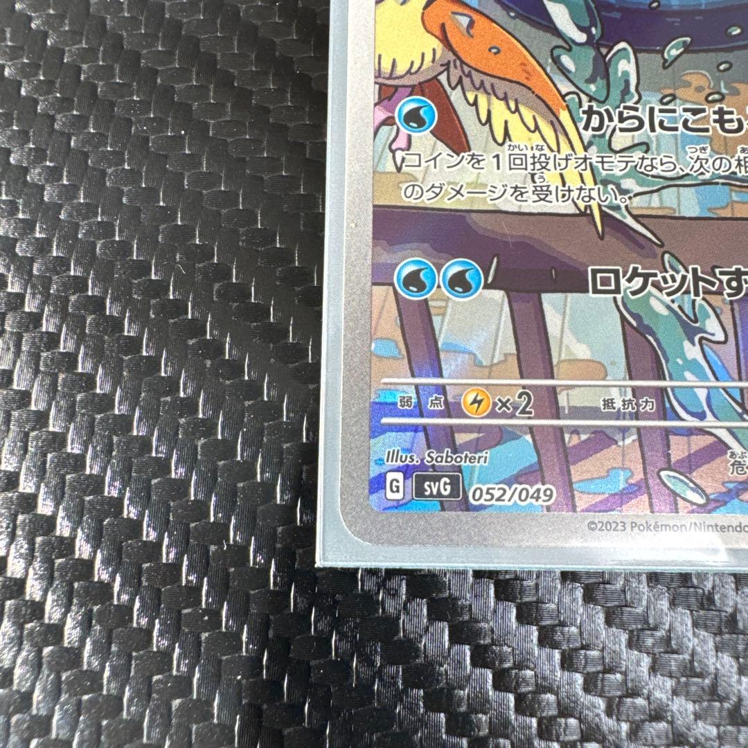 スペシャルデッキセットex ゼニガメ AR プロモ 052/049 - メルカリ