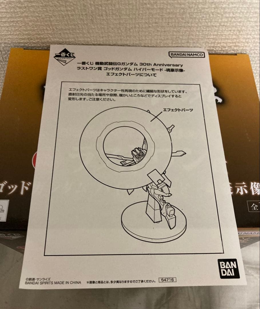 一番くじ　機動武闘伝Gガンダム　ラストワン賞 ゴッドガンダム ハイパーモード