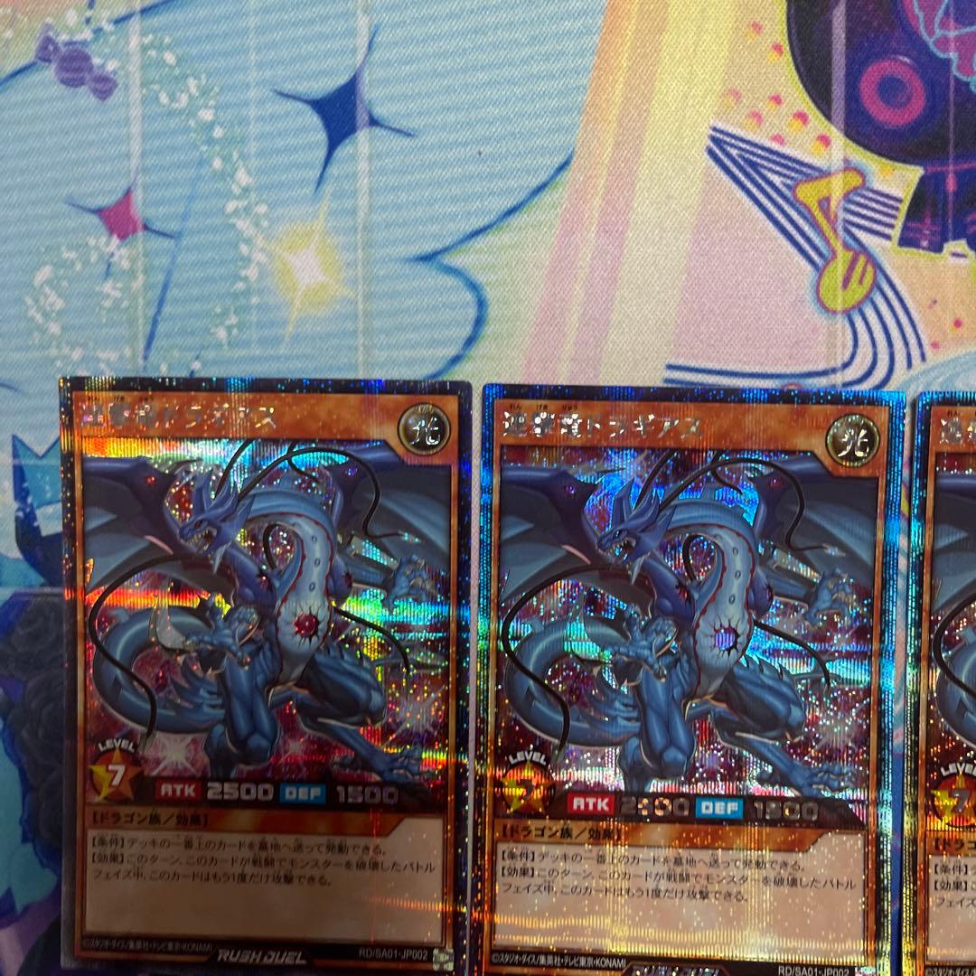 遊戯王　連撃竜ドラギアス　シークレット　3枚　ラッシュデュエル