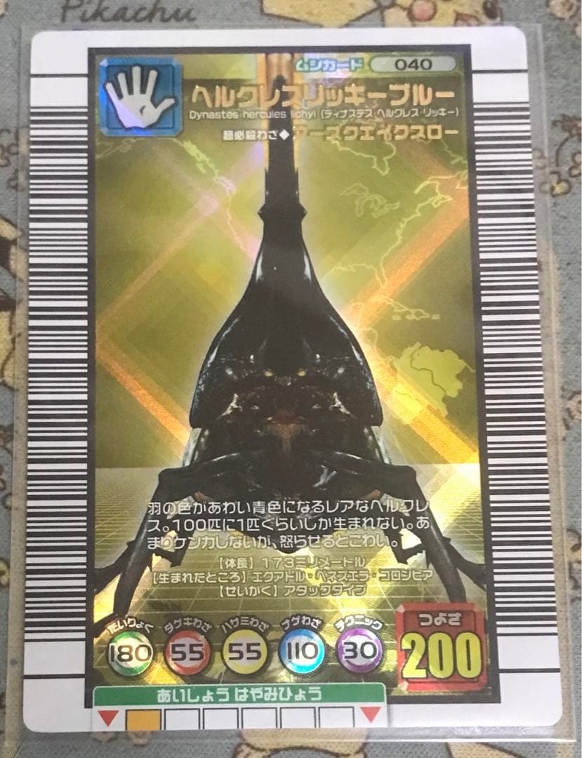 甲虫王者ムシキング ヘルクレスリッキーブルー 2005セカンド - メルカリ