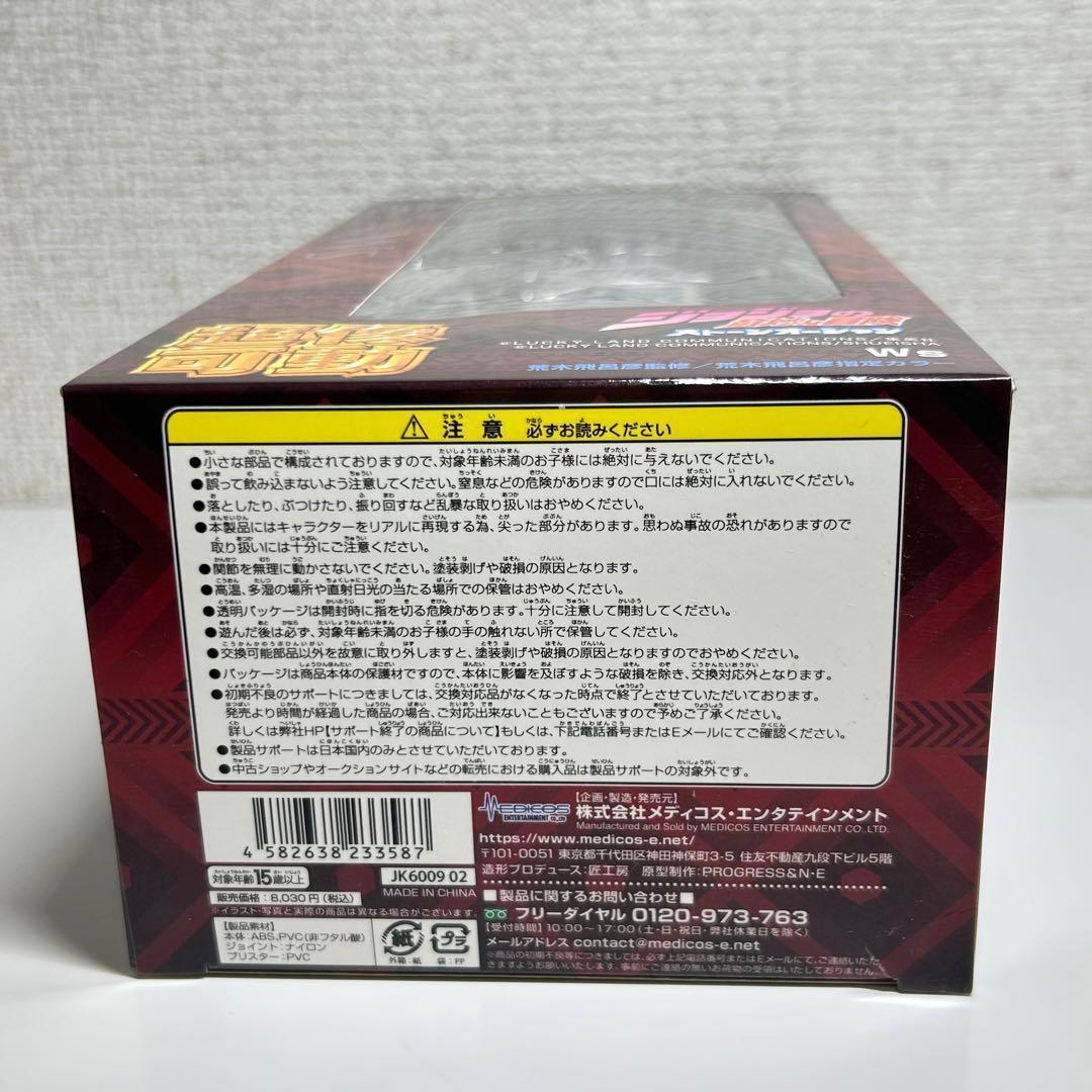 超像可動 ジョジョの奇妙な冒険 第6部 ホワイトスネイク WS フィギュア