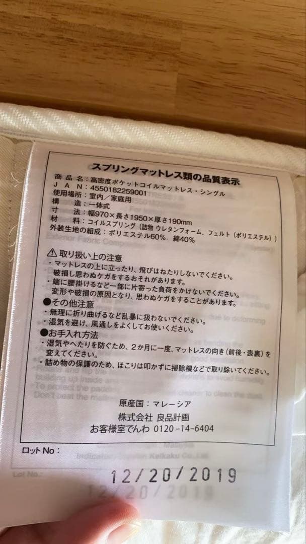 【AYAセール中】無印良品　木製シングルベッド 高密度マットレス2点セット