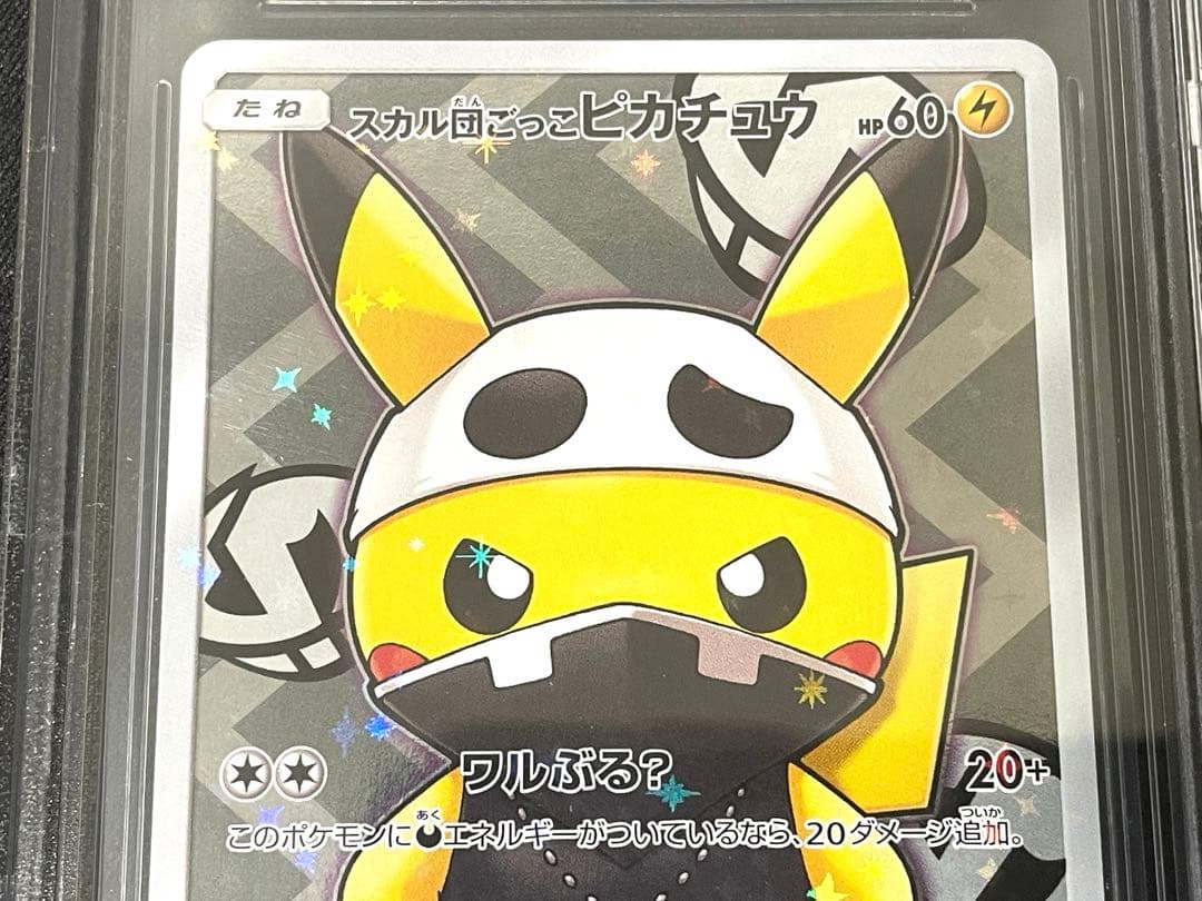 FROM JAPAN 様専用 スカル団ごっこピカチュウ BGS10 - メルカリ
