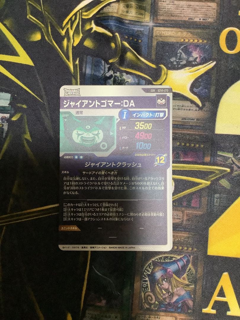 美品！DBSDV5弾 GDR SDV5-070 ジャイアントゴマー