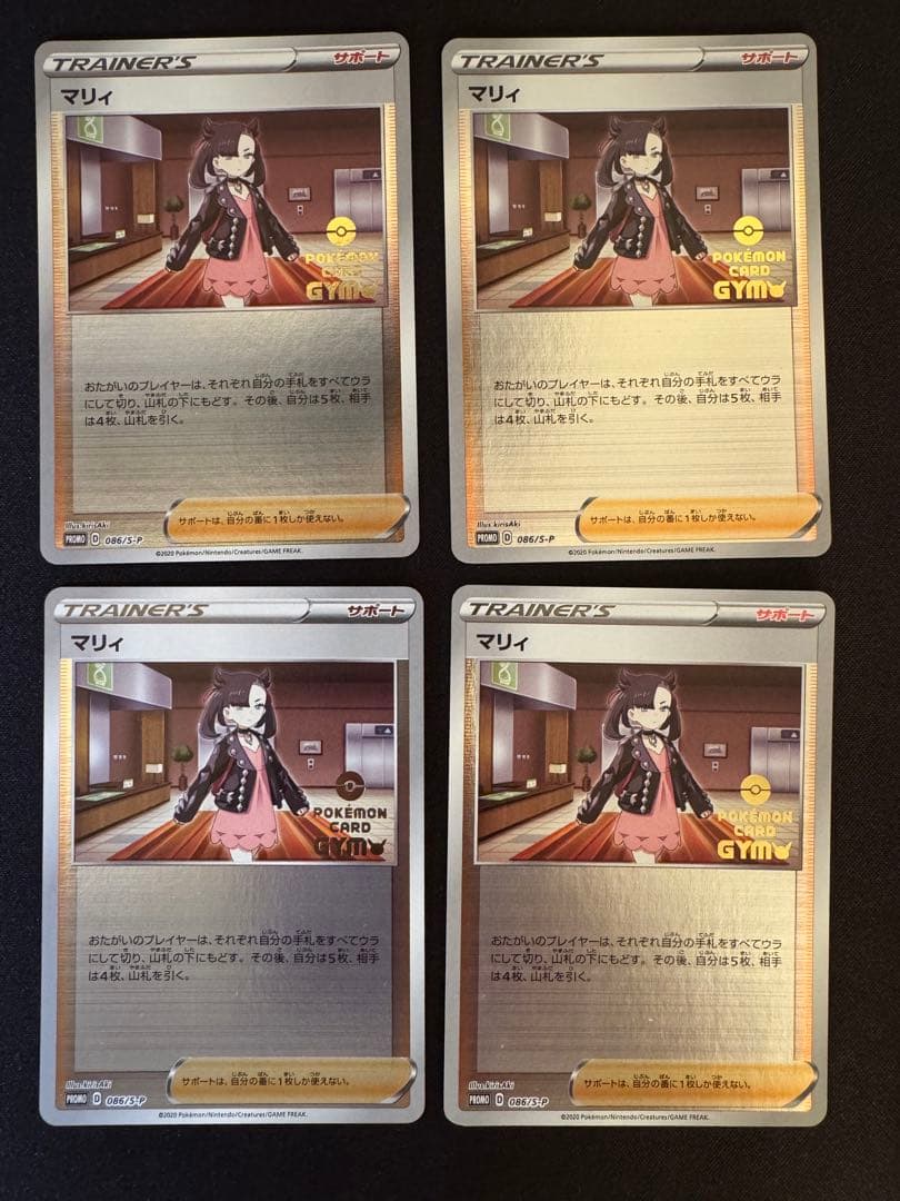 ポケモンカード マリィ ジムプロモ 086/S−P 4枚セット - メルカリ