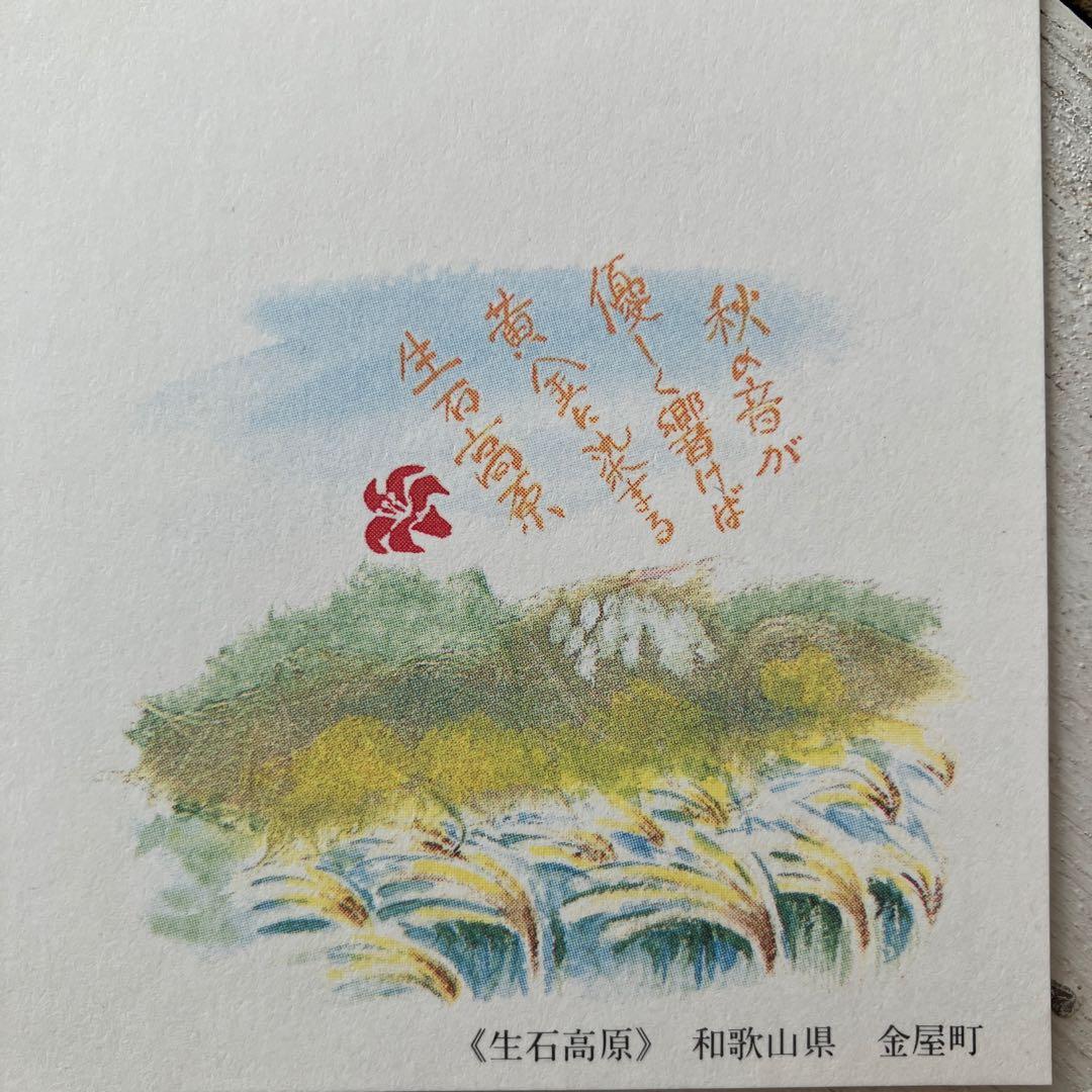 ふるさと絵葉書 郵便はがき 41円 未使用 生石高原 和歌山県 金屋町5枚