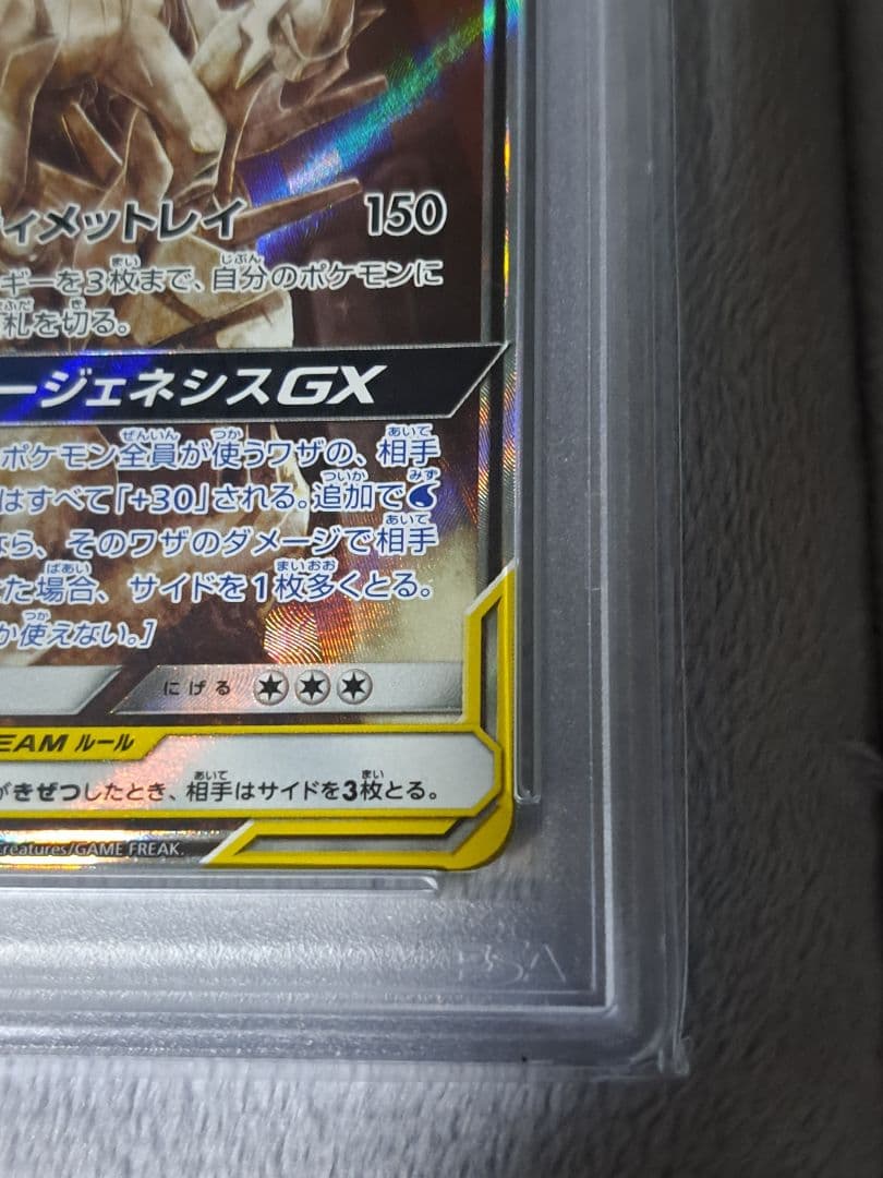 ニ*夜様 【PSA10】アルセウス&ディアルガ&パルキア GX SA オルタージ