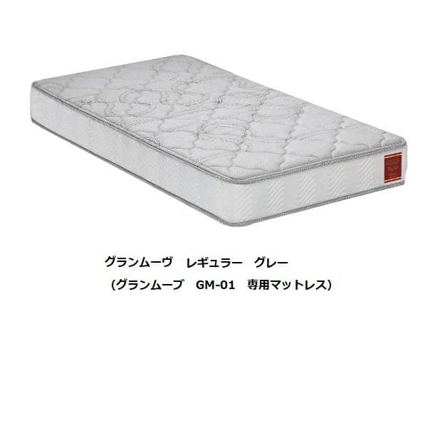 【ほぼ未使用】美品 Granz 電動ベッド用マットレス グランムーブ レギュラー