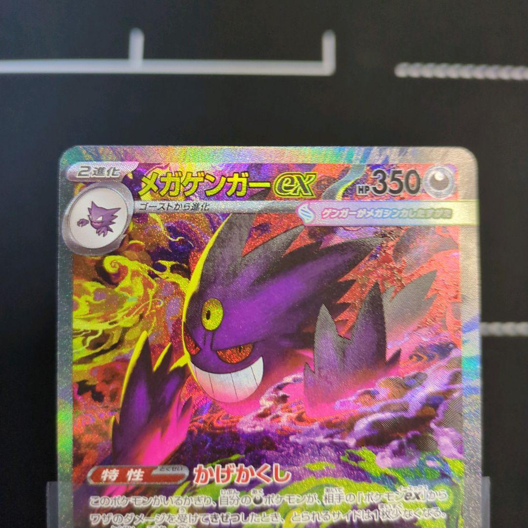 ポケカ メガゲンガーex SAR MEGAドリームex - メルカリ