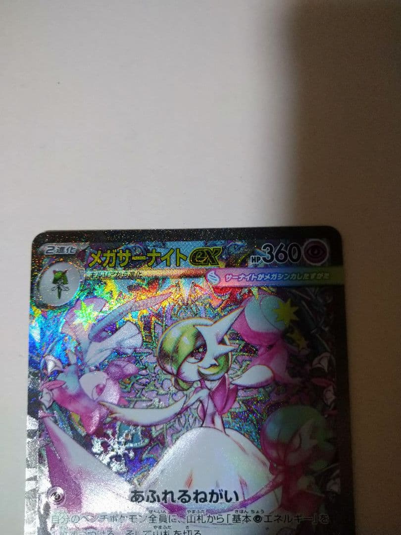 ポケモンカードゲーム メガシンフォニア メガサーナイト ex sar