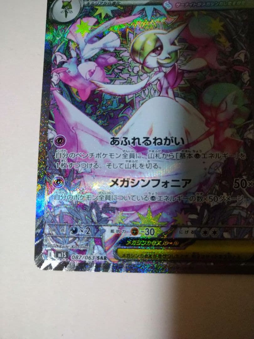 ポケモンカードゲーム メガシンフォニア メガサーナイト ex sar