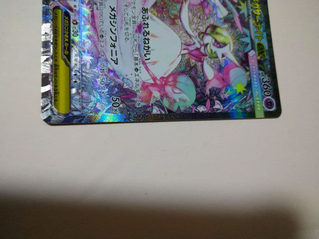 ポケモンカードゲーム メガシンフォニア メガサーナイト ex sar