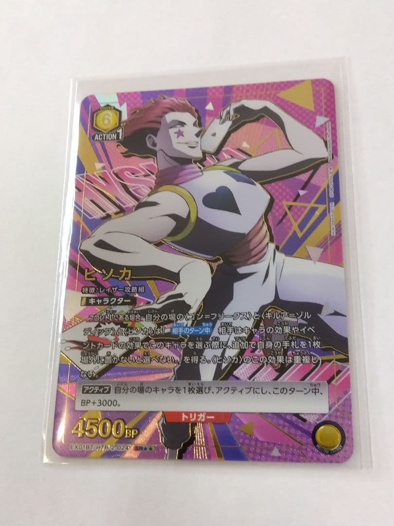 ユニオンアリーナ「ヒソカ」《パラレル》SR（スーパーレア） - メルカリ