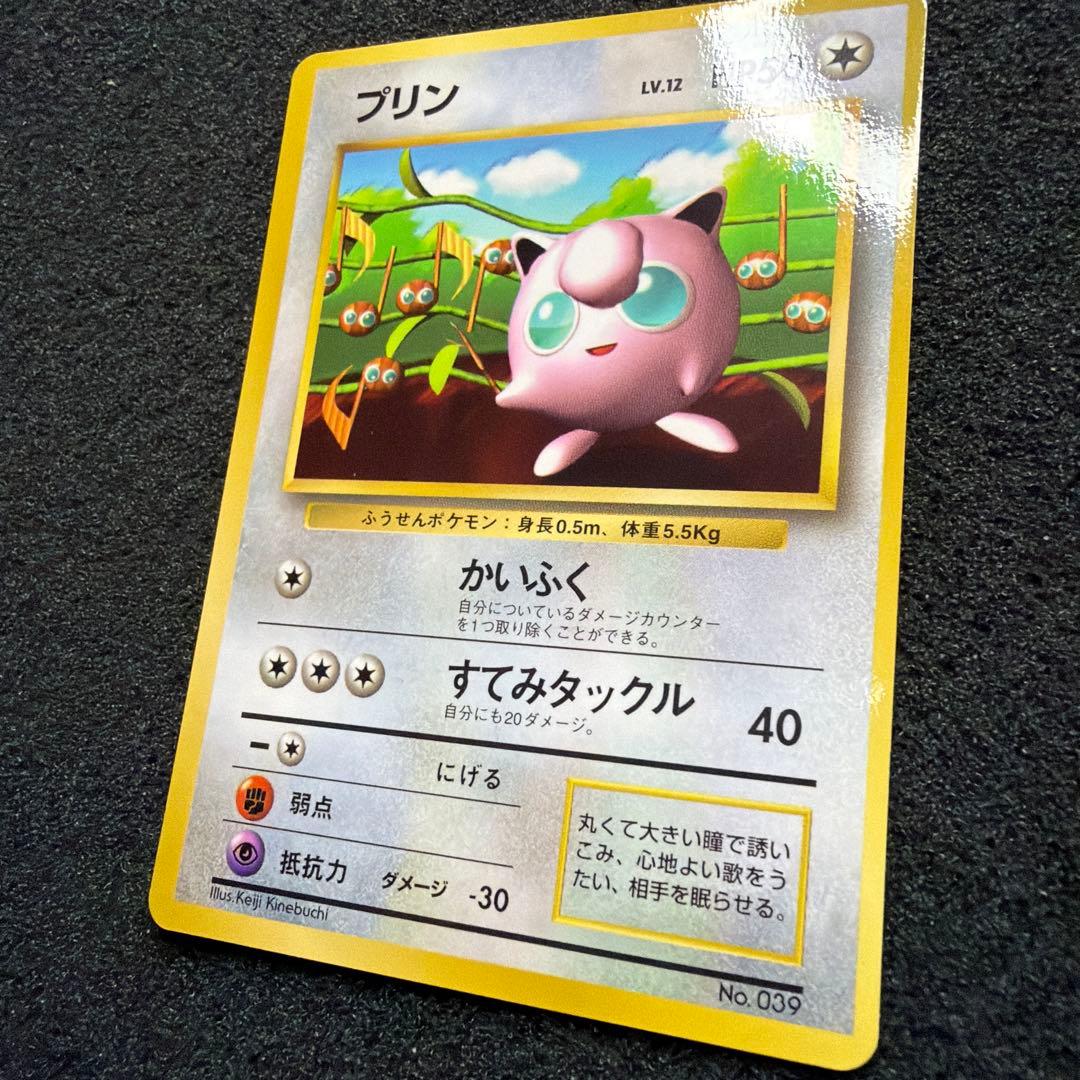 ポケモンカード 旧裏 プリン コロコロコミック付録 光沢あり 美品