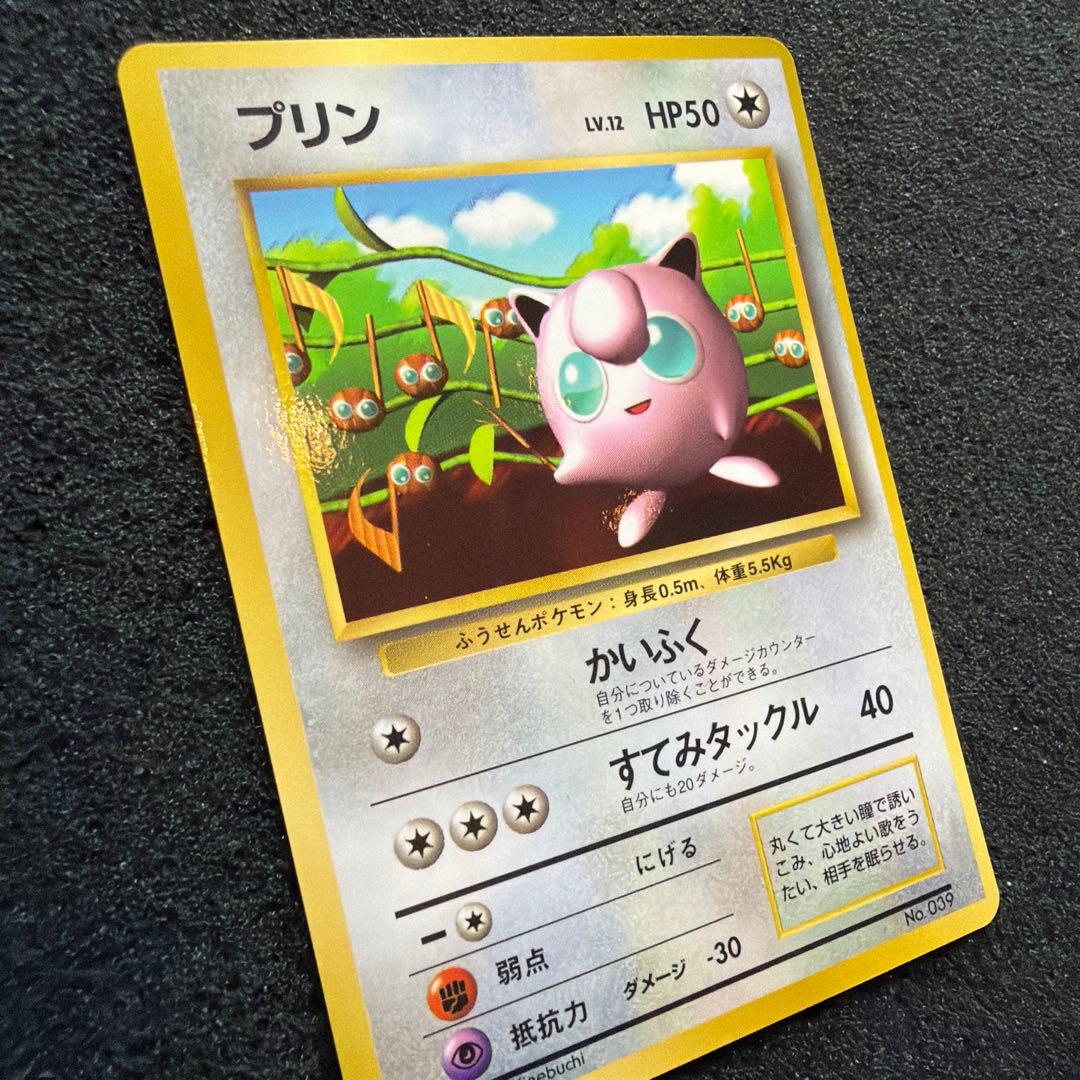 ポケモンカード 旧裏 プリン コロコロコミック付録 光沢あり 美品