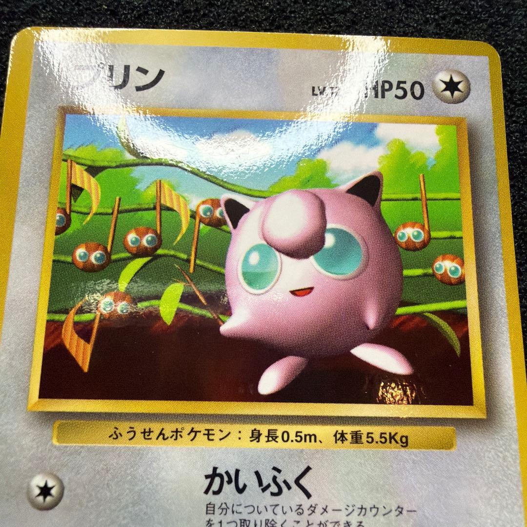 ポケモンカード 旧裏 プリン コロコロコミック付録 光沢あり 美品