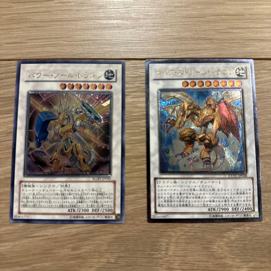 遊戯王 ライフストリームドラゴン パワーツールドラゴン レリーフ