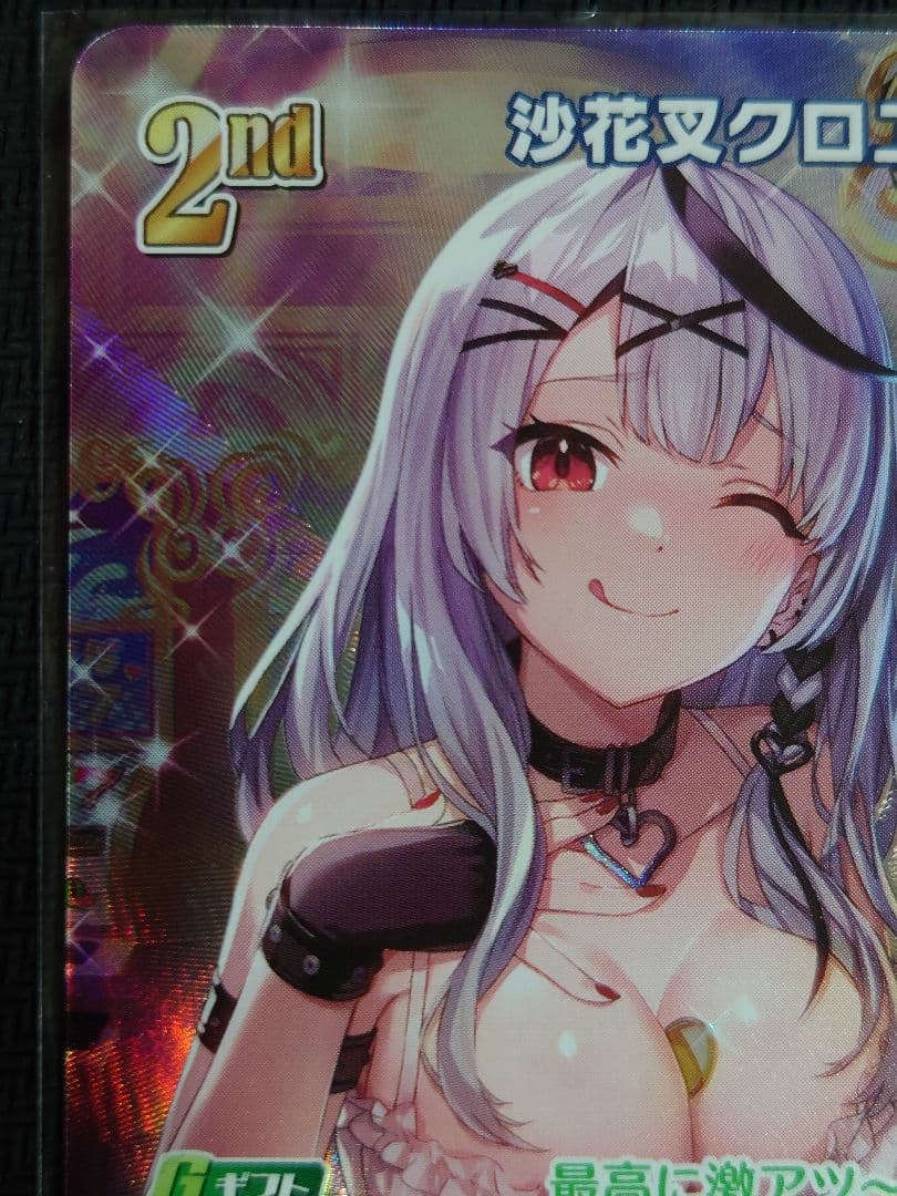 沙花叉クロヱ UR ホロライブカードゲーム　ホロカ　hbp02