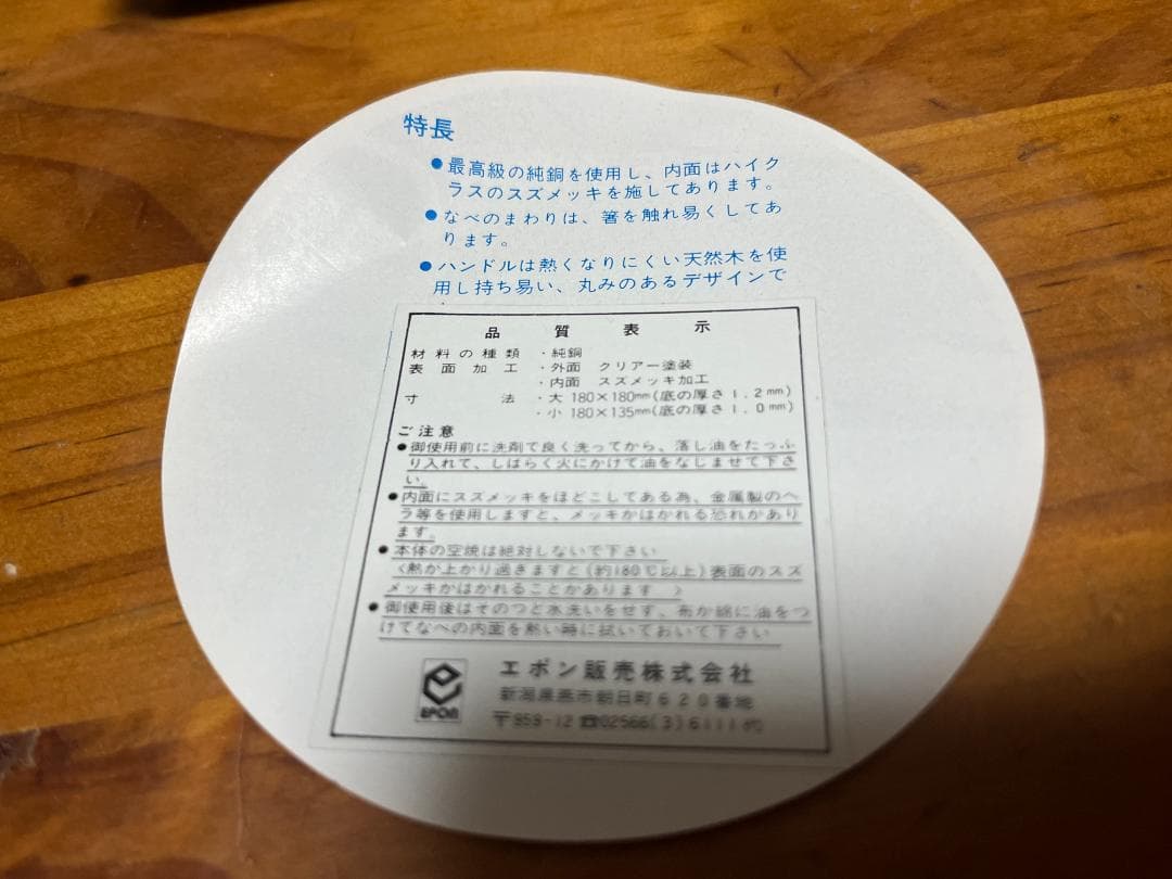 【ほぼ未使用】　EPON/エポン　純銅製　卵焼き器　持ち手（天然木）