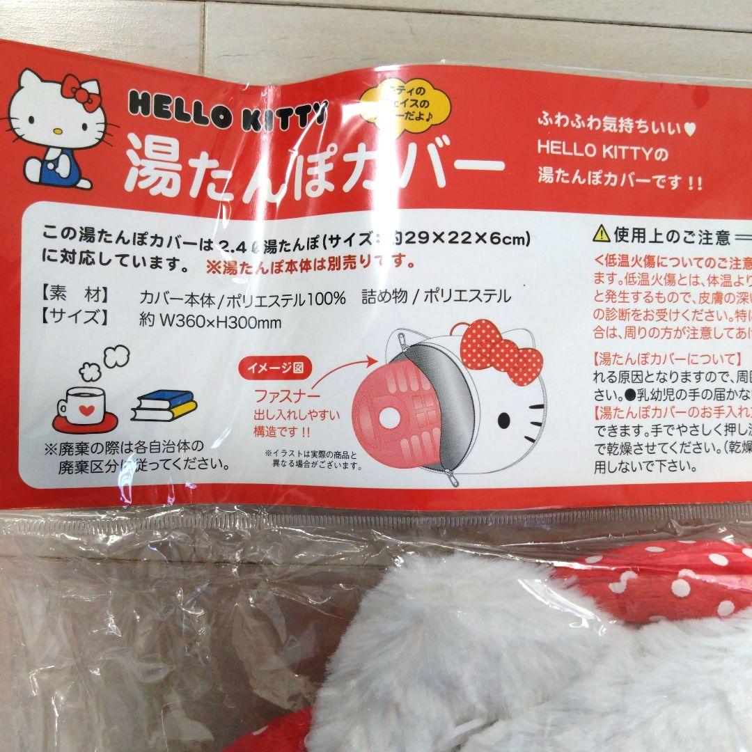 ハローキティ 湯たんぽカバー サンリオ 2009年 - メルカリ