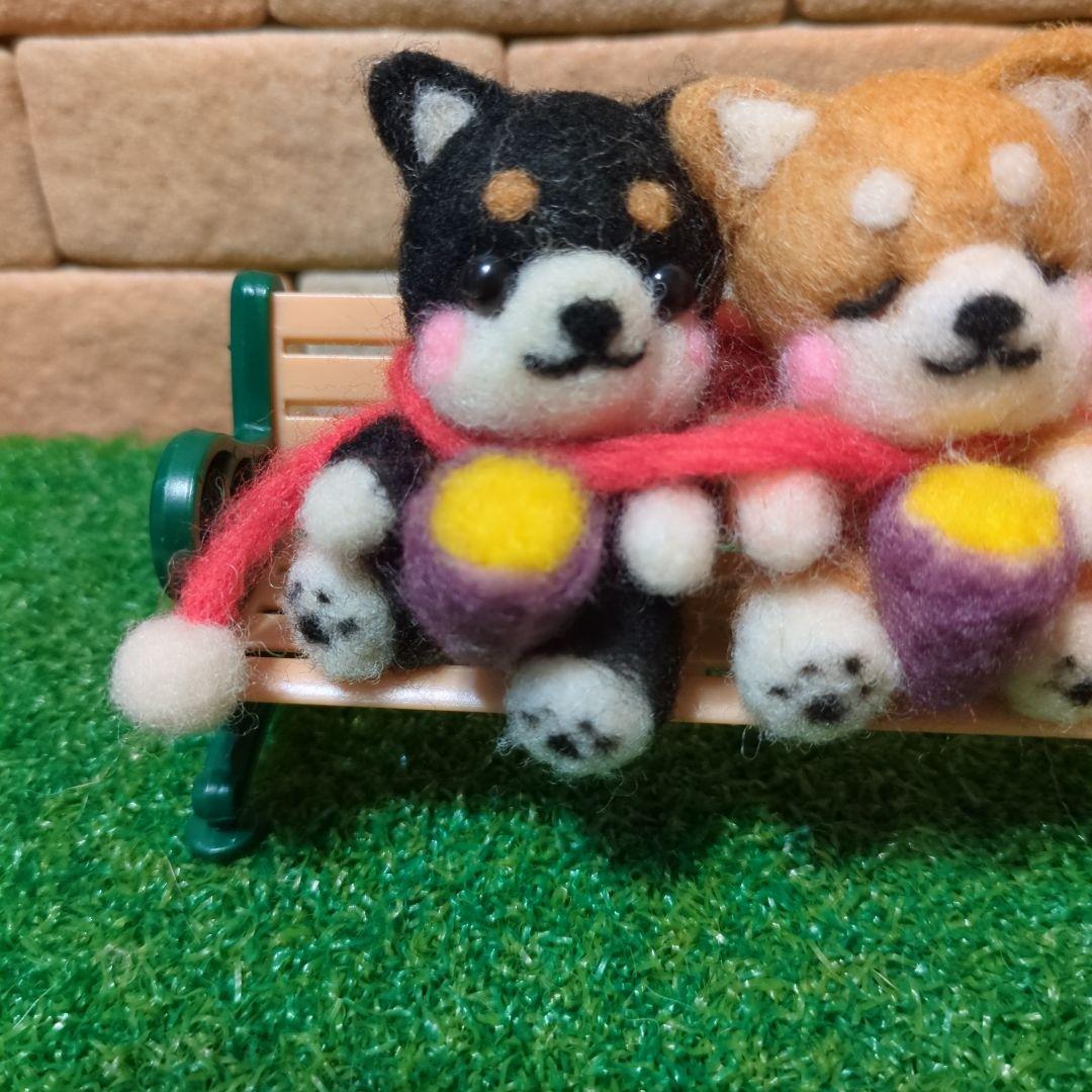 焼き芋を分けあうあつあつ柴さん　　羊毛フェルト