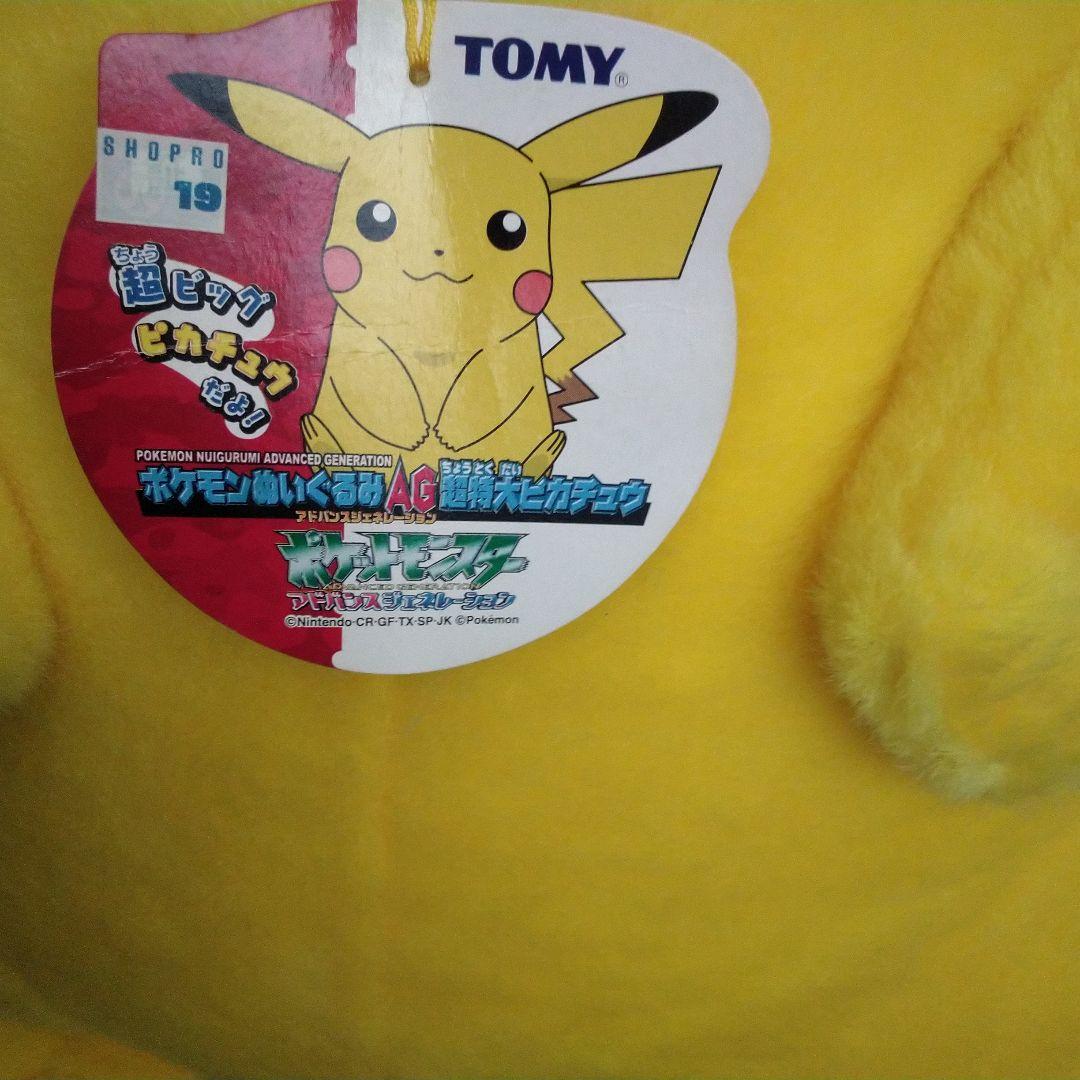 ぬいぐるみ 等身大ピカチュウ スマイル