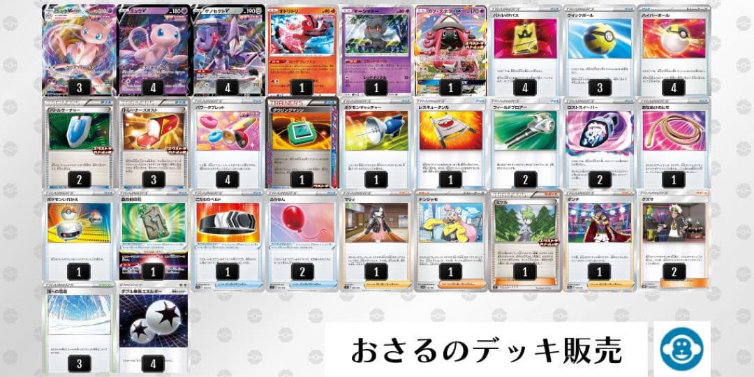 ミュウVMAX デッキ 60枚構築済み 雪道型 エクバ エクストラバトルの日