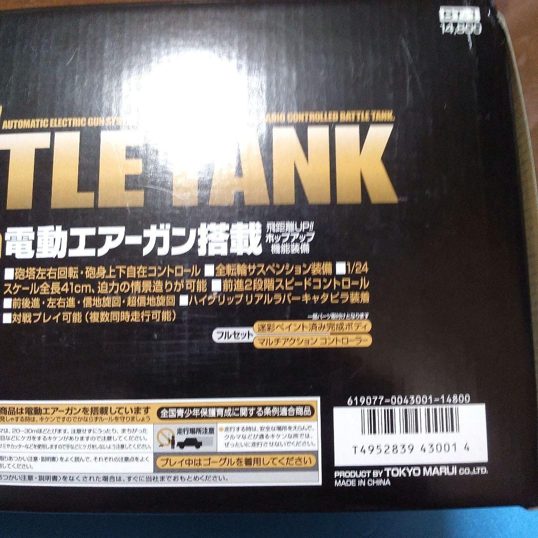 東京マルイ・陸上自衛隊90式戦車ラジコンバトルタンク・電動エアガン搭載