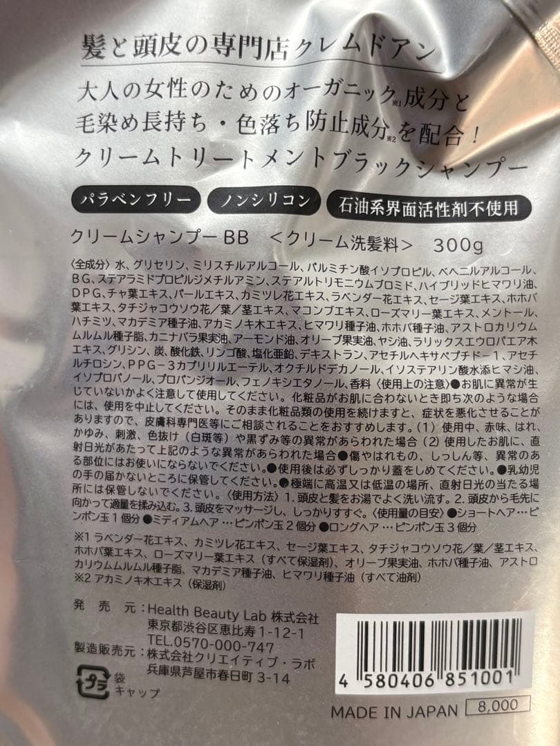 CRÈME DE ANN ブラッククリームシャンプー&トリートメント