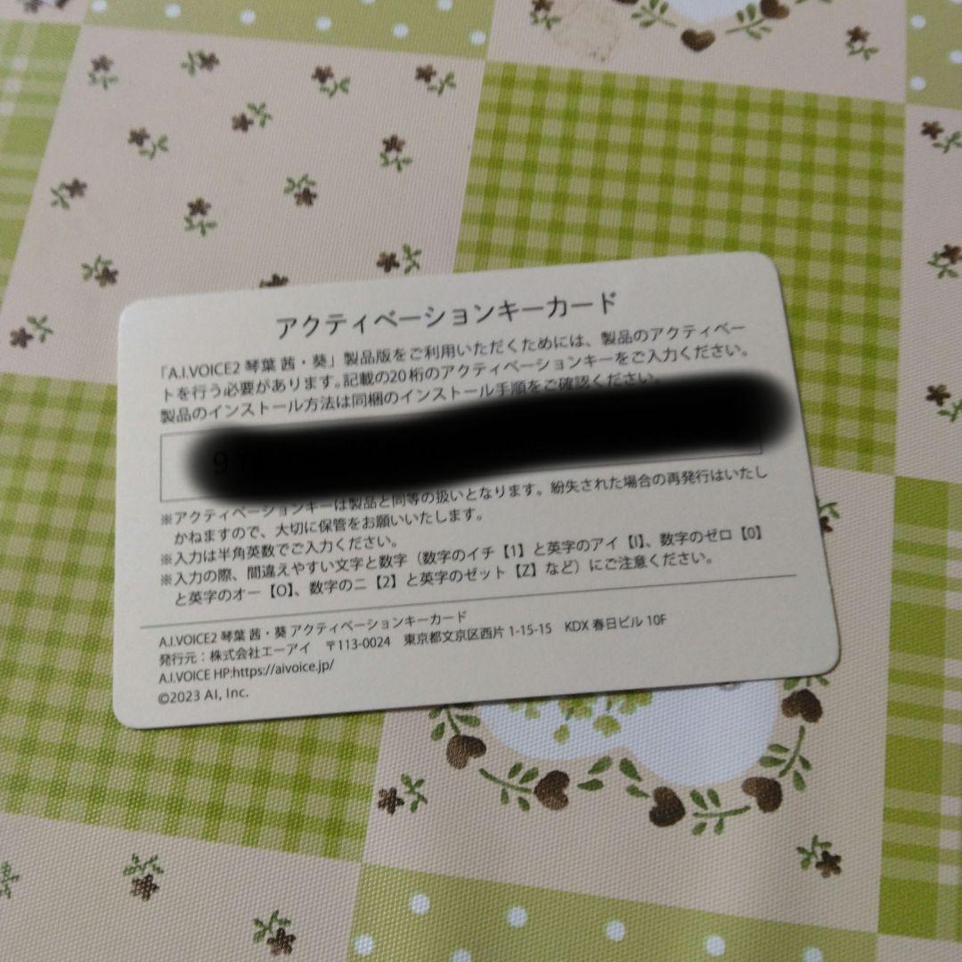 希少　A.I.VOICE 2　琴葉 茜・葵　入力文字読み上げソフト　ボカロ