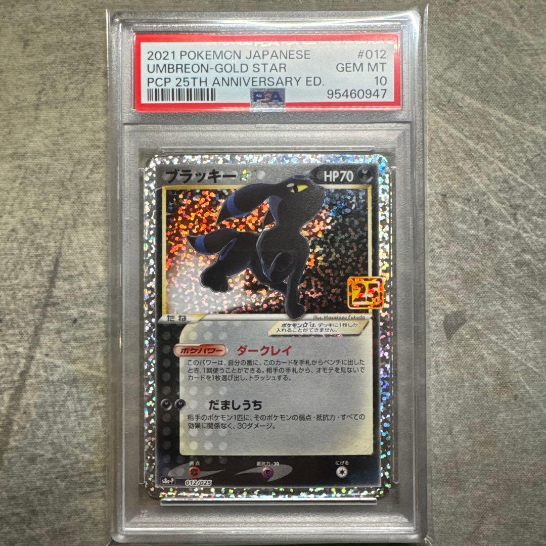 PSA10ブラッキー スター 25th ポケモンカード - メルカリ