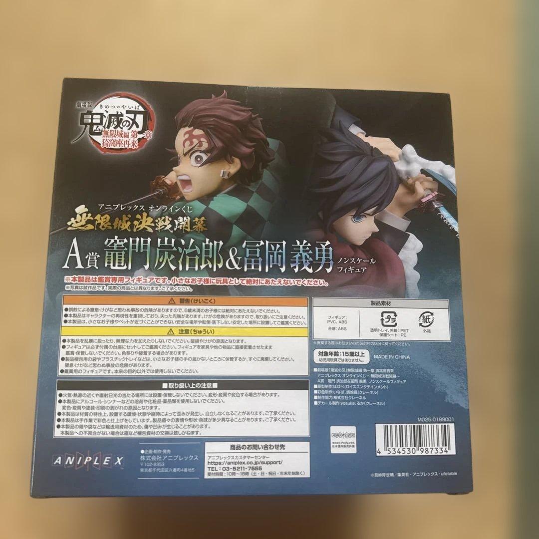 アニプレックスオンラインくじ A賞 竈門炭治郎&冨岡義勇 ノンスケール