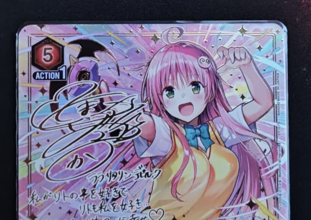 ユニオンアリーナ ララ・サタリン・デビルーク SR 星3 パラレル - メルカリ