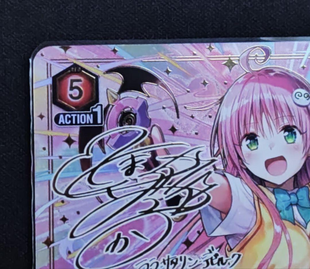 ユニオンアリーナ ララ・サタリン・デビルーク SR 星3 パラレル - メルカリ