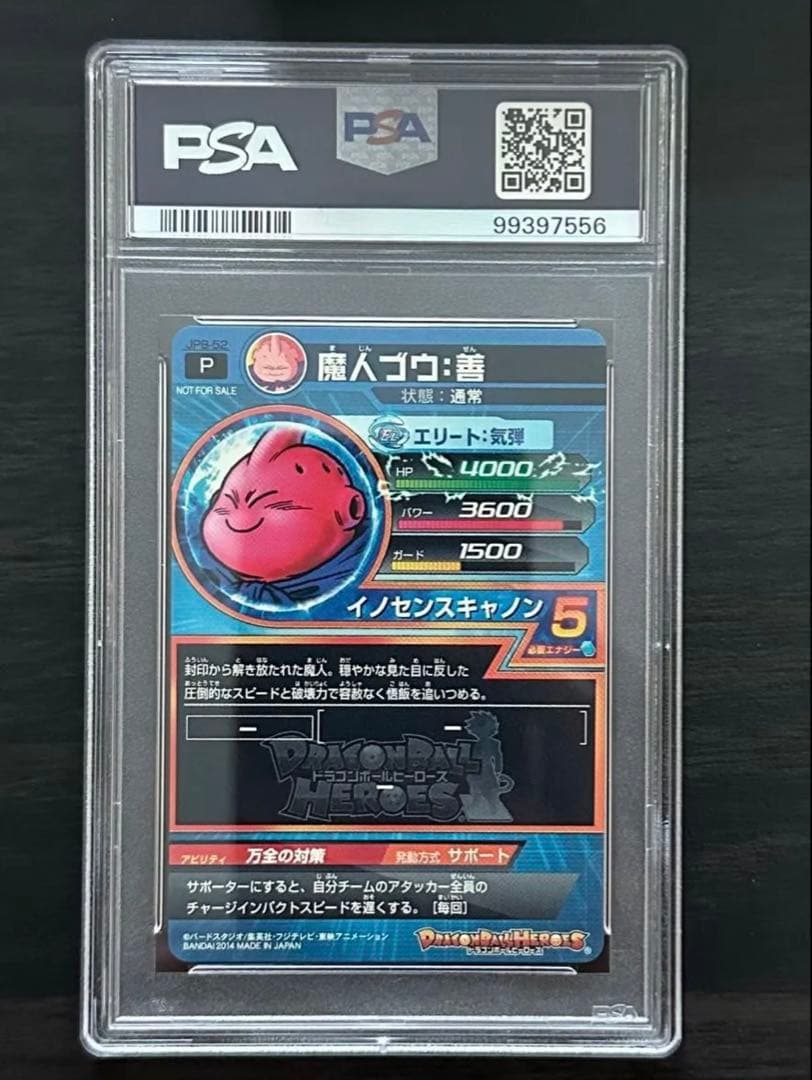 【PSA10】JPB-52 魔人ブウ:善 鳥山明イラスト 世界8枚