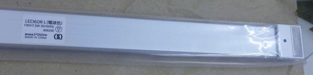 4本セット　メタルラックに取り付けれるLEDライト