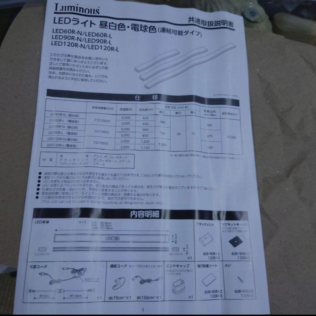 4本セット　メタルラックに取り付けれるLEDライト