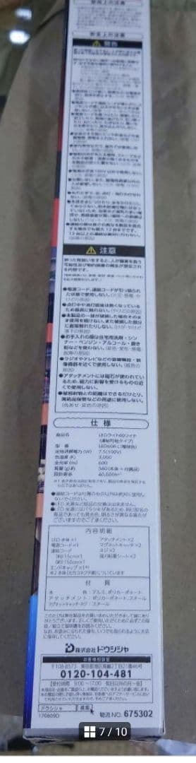 4本セット　メタルラックに取り付けれるLEDライト