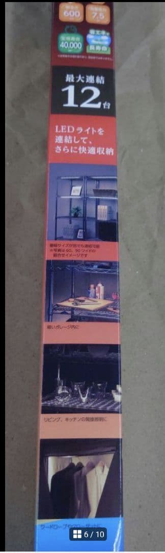 4本セット　メタルラックに取り付けれるLEDライト