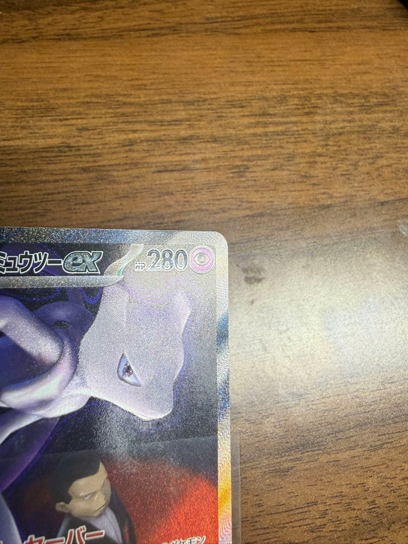 1*r様 ロケット団のミュウツー　SAR 237/193 メガドリーム