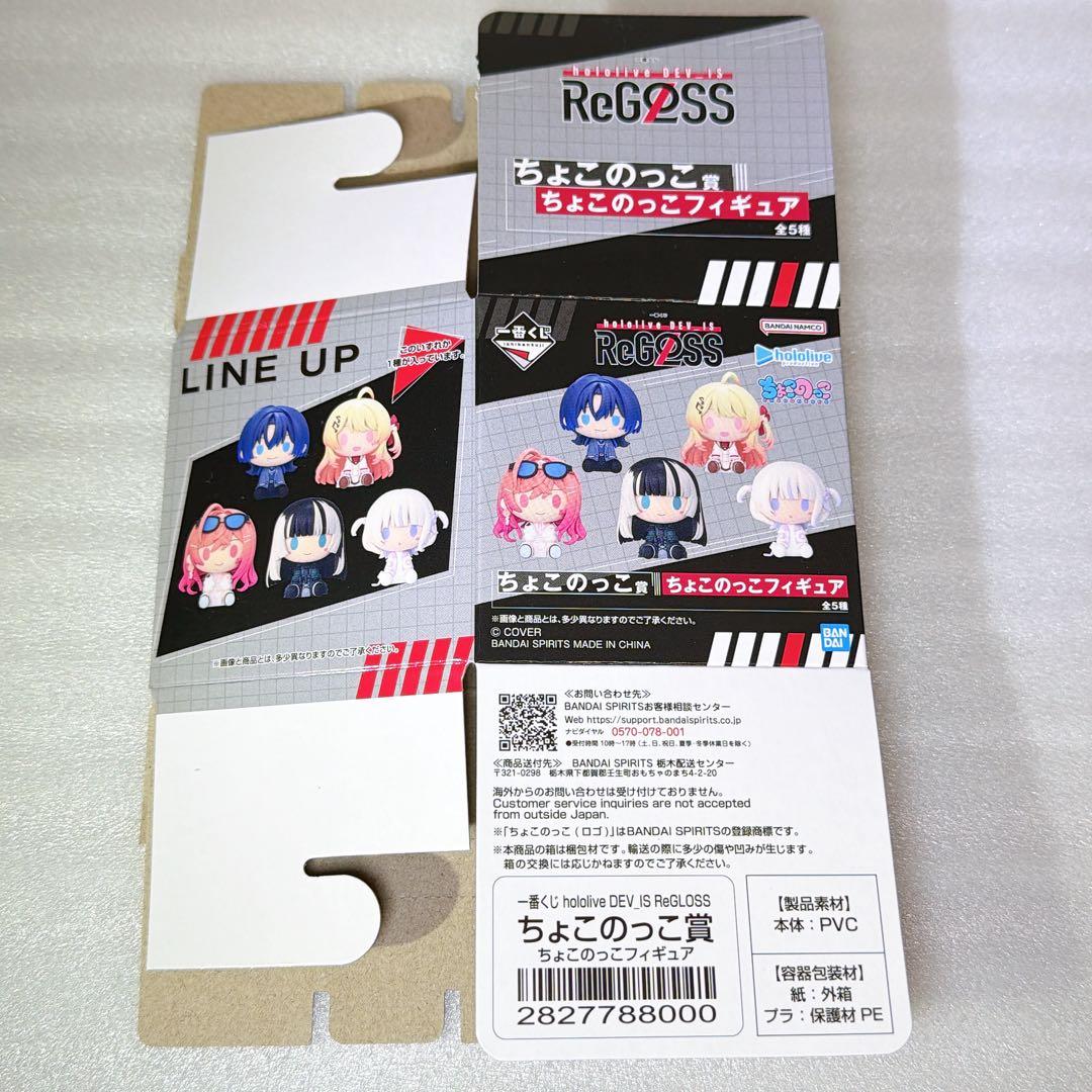 ホロライブ一番くじ ReGLOSS 音乃瀬奏 ちょこのっこ - メルカリ
