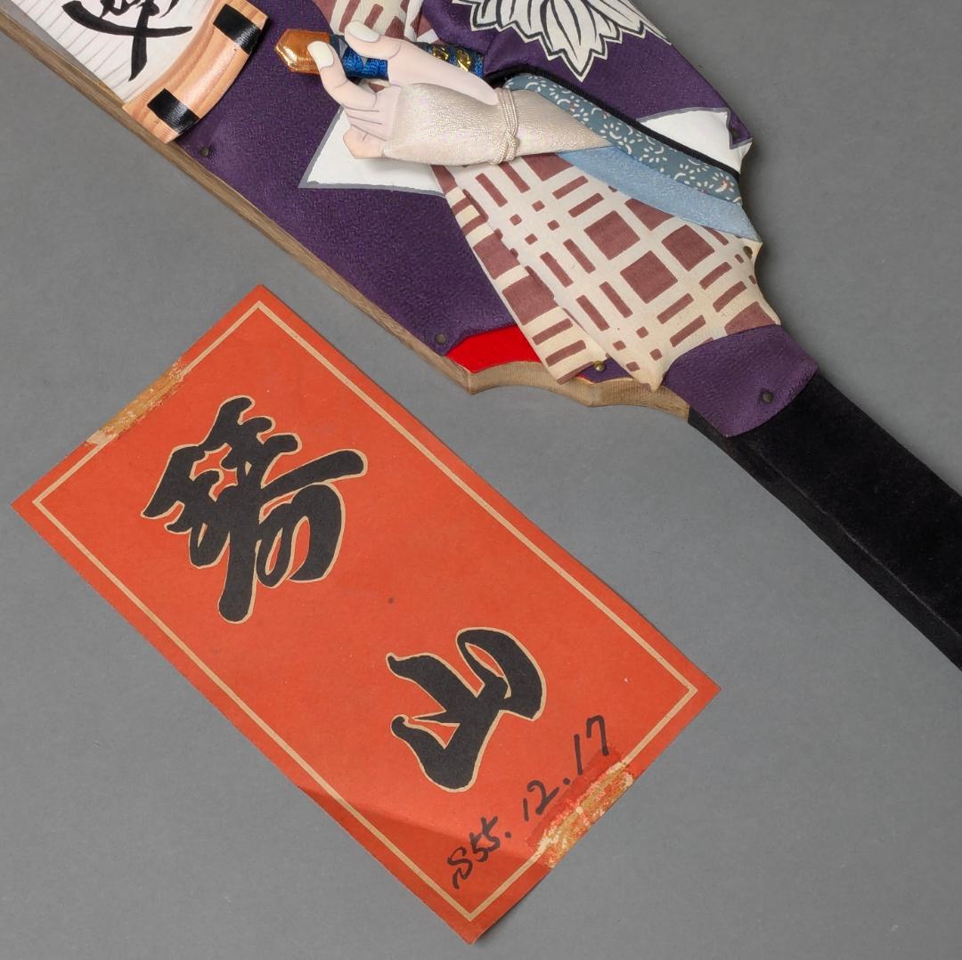 押絵羽子板 琴山？ 当時物 アンティーク 昭和レトロ 日本人形 正月飾り