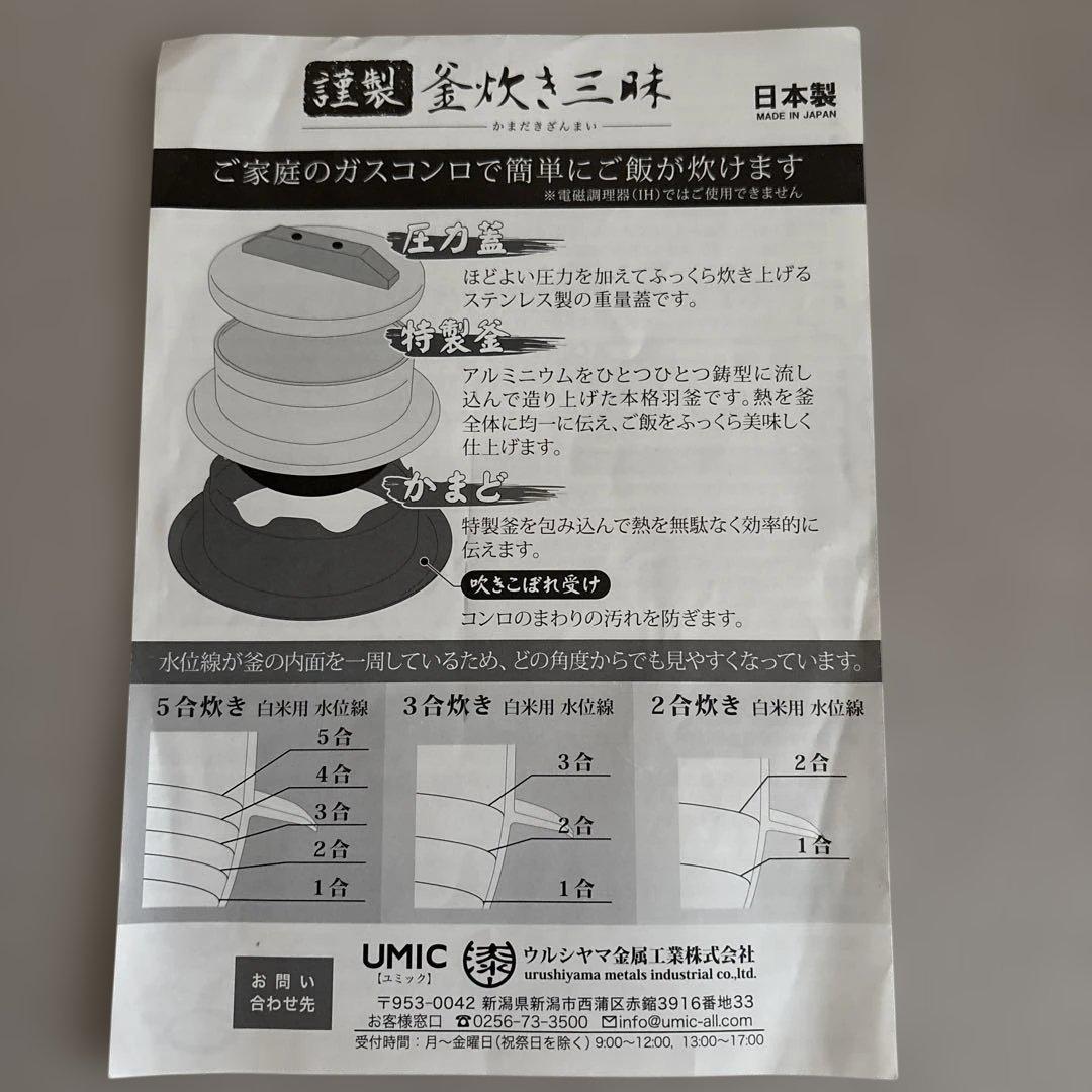 【しん】謹製 釜炊き三昧 5合炊き